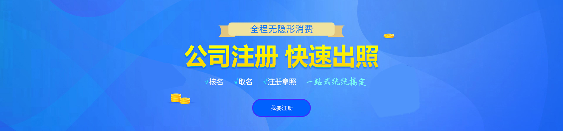子长注册公司网